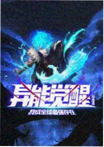 雾山五行续海报